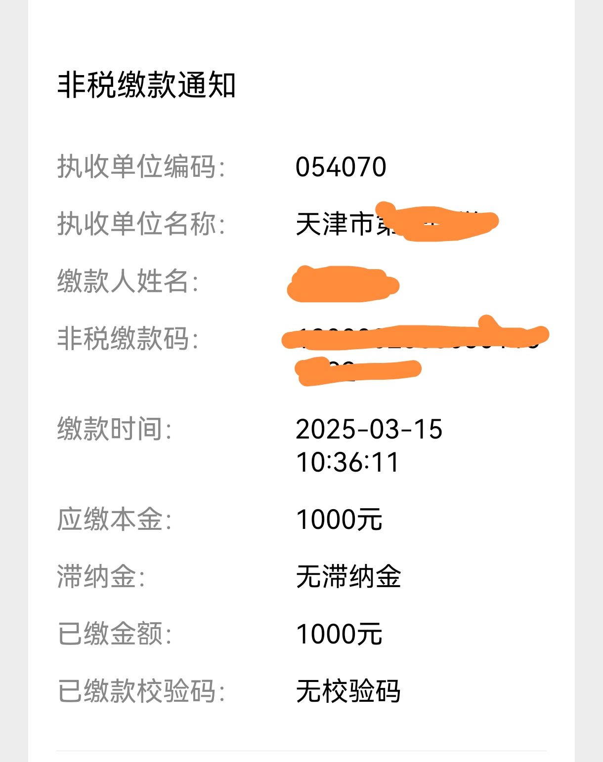 关于Ãa费用的信息